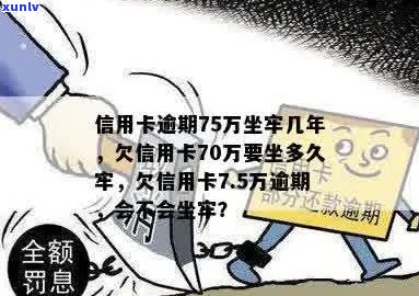 信用卡逾期坐多久牢