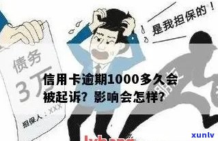 信用卡1000元逾期5年，现在可以还吗？