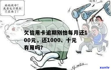 欠信用卡1000逾期5年了,现在可以还吗-欠信用卡1000逾期5年了,现在可以还吗