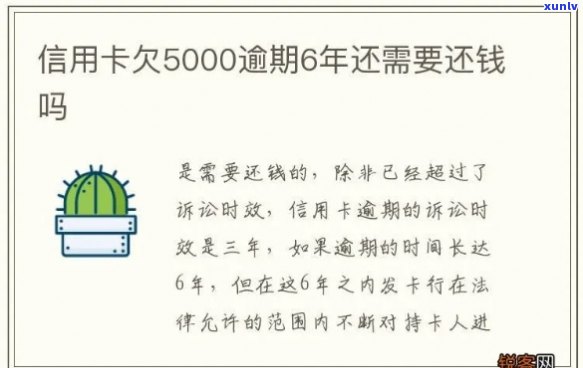 欠信用卡1000逾期5年了,现在可以还吗-欠信用卡1000逾期5年了,现在可以还吗