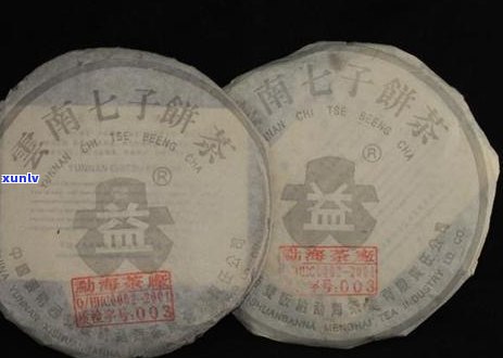 2003年产：紫大益普洱茶，古树之韵，醇厚口感，珍藏佳品