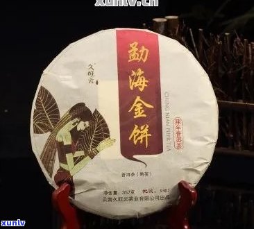 久旺元普洱茶念饼