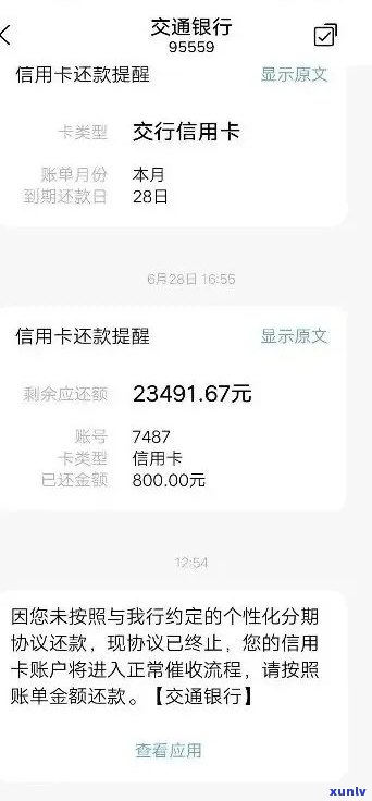 逾期3个月的交通信用卡7万：处理策略和影响分析