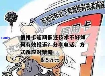 旅游投诉信用卡逾期：如何解决、影响与预防措一文解析