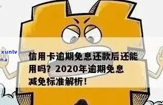 2020年信用卡逾期新政策：还款方式、影响以及应对措全解析