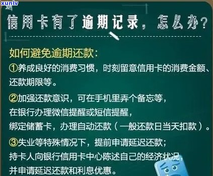 信用卡逾期还款攻略：如何有效解绑逾期记录