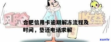 合肥信用卡逾期还款咨询 *** 