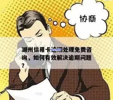 台州信用卡逾期处理报价：专家指导，一站式解决逾期难题