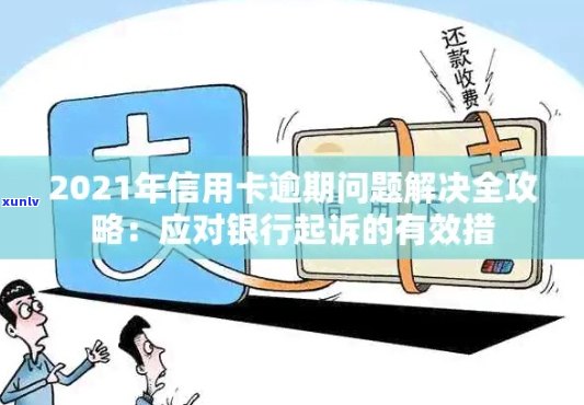 2021年信用卡 *** 攻略：如何接听、使用、提高信用评分以及常见问题解答