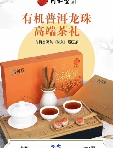 新同仁堂特选普洱茶叶礼盒 - 源自云南古树茶，尊享品质生活