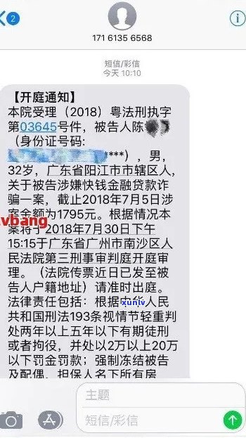 逾期说我诈骗，法院传票开庭，不去会有什么后果？