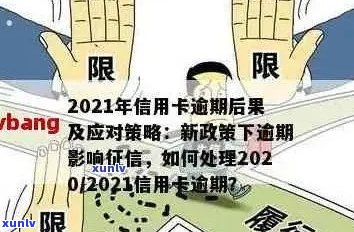 信用卡逾期时间判断：标准、影响与解决策略