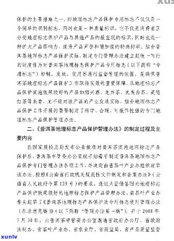 普洱茶保护条例全文及实细则：最新法规解析