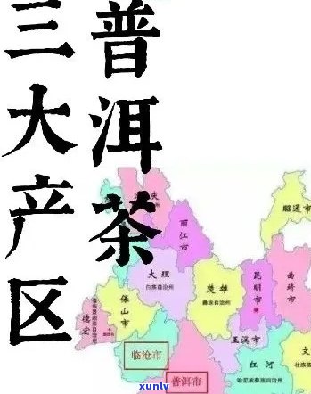 普洱茶产地有哪些城市及省份，还涉及哪些？