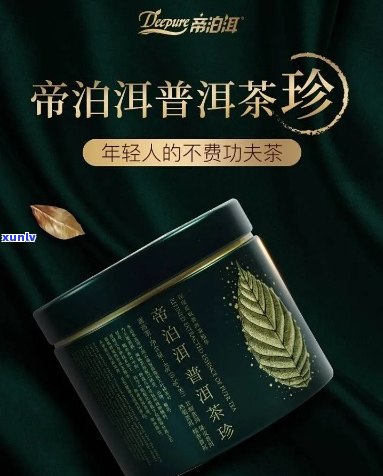 帝泊洱茶珍醇型金色铁罐：优质茶叶与尊贵包装的完美结合