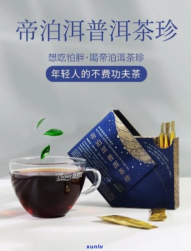 帝泊洱普洱茶珍醇