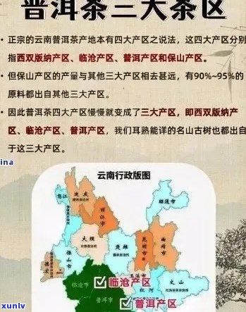 普洱茶产地全方位解析：从地理分布到种植工艺，一次解决所有疑问