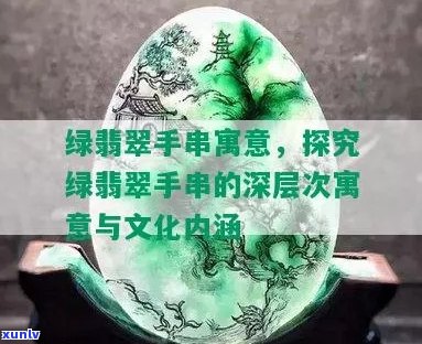 新探寻翡翠阁的历史文化底蕴与象征意义