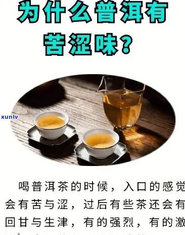 久泡的普洱茶有苦味