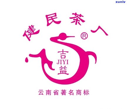 云南勐海健民茶厂吉益牌系列产品：品质越，价格实