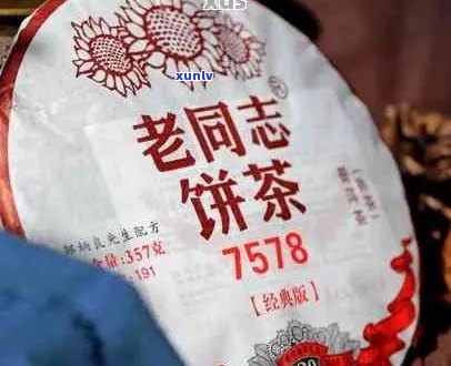 老同志9928普洱茶价格及1999年老同志普洱茶181价格信息