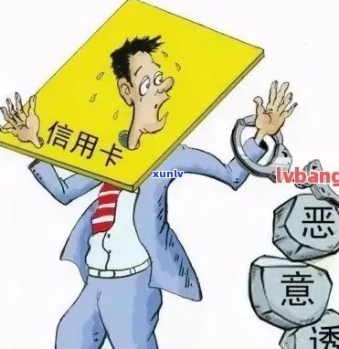 新 「信用卡逾期 *** 应对策略：有效避免恶言与陷阱」