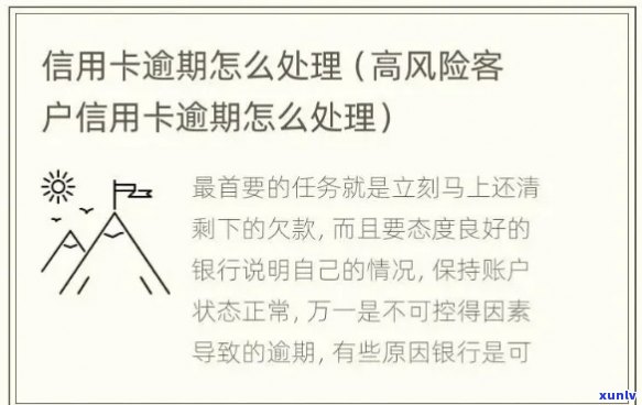 逾期信用卡的使用风险及处理建议：是否还可以继续使用？