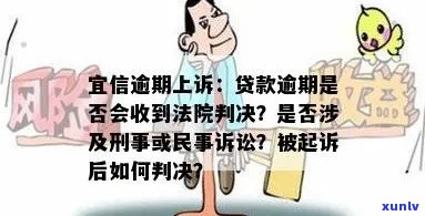 逾期上诉状：法律程序的影响和解决办法