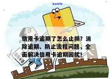 信用卡逾期攻略：5大 *** 助您快速摆脱债务困境