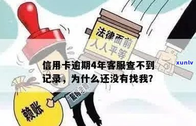 信用卡逾期 *** 查不到信息怎么办？尝试这些 *** 解决问题！