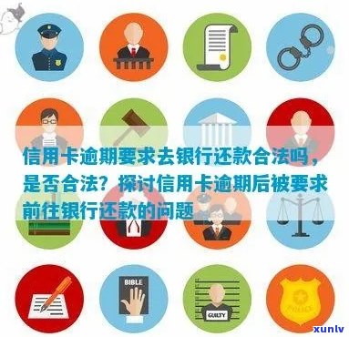 米行信用卡逾期还款：合法性、安全性及可能的影响全解析