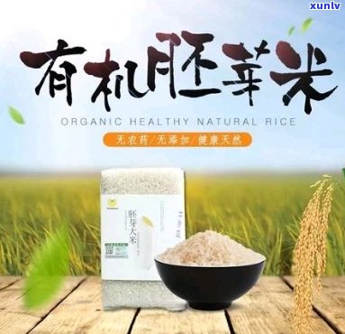 翡翠米：一种真正的有机食品还是误导性的营销噱头？