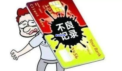 房贷和信用卡逾期后的潜在影响及其解决策略