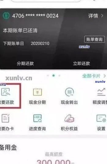 手机怎么查信用卡欠款总额及详细情况