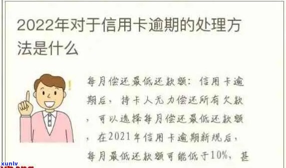 工商信用卡逾期最新规定是什么-工商信用卡逾期最新规定是什么意思