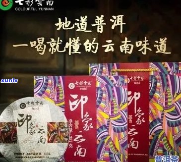 七彩云南普洱茶官网旗舰店：品质与价格一览，加盟费用详解