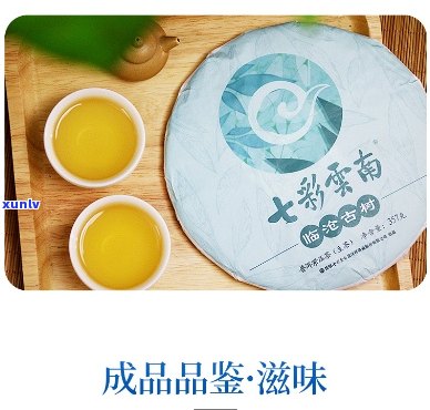 七彩云南普洱茶70