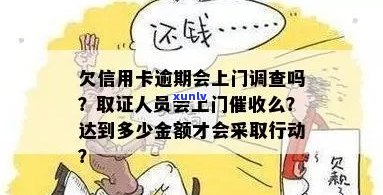 信用卡逾期上门取证了