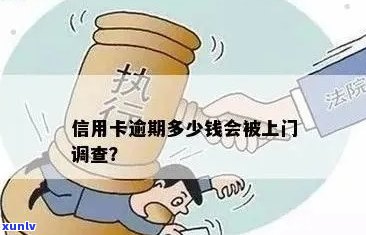 信用卡逾期上门取证了