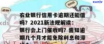 关于农行信用卡逾期15天2万的处理 *** 和解决方案，用户必看！