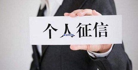 信用逾期连三累六消除与恢复：后果及时间全解析