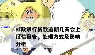 邮政银行信用卡逾期还款解决方案