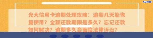 光大信用卡逾期还款记录查询全攻略：如何查询、补缴及解决逾期问题