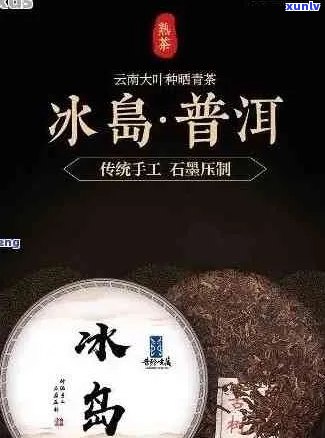 冰中岛普洱茶：一场融合洲杯的茶文化宴