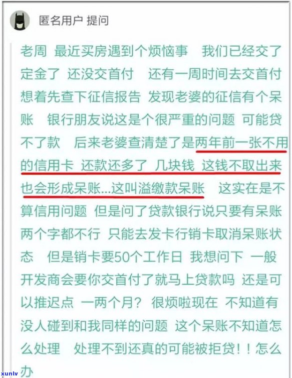 信用卡逾期限制影响买房申请，如何解决？