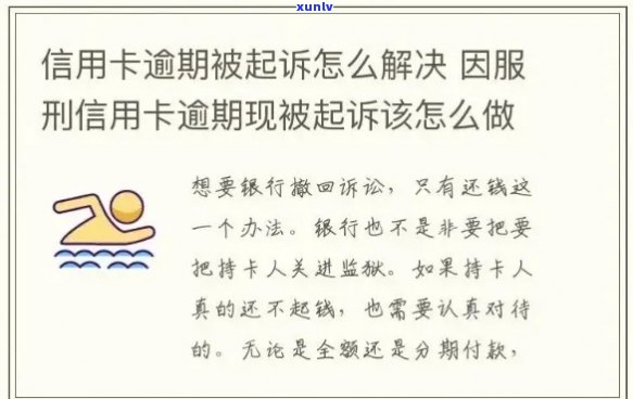 信用卡逾期申诉全攻略：解决 *** 、流程及有效渠道一文解析