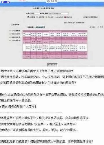 工商银行分期付款逾期是否影响信用记录