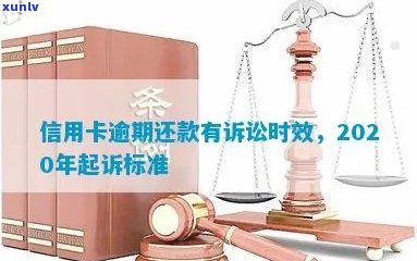 信用卡逾期还款新规定：起诉时间、罚款细则及如何避免逾期