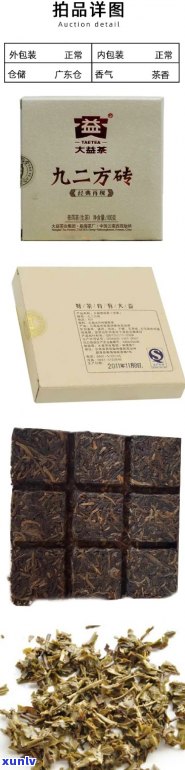 92方砖生茶普洱茶