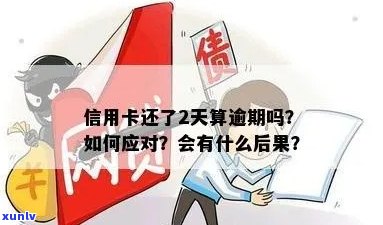 信用卡逾期十二天了会有什么后果